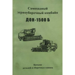  Довідник :ДОН-1500Б пристосування від Мотор-Агро Харків Україна