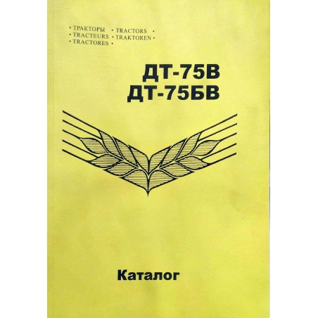 ДТ-75 Довідник :ДТ-75 Трактор від Мотор-Агро Харків Україна