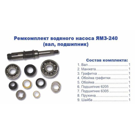 927 Р-к вод.насоса ЯМЗ-240 (вал, підшипник) від Мотор-Агро Харків Україна