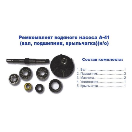 939 Р-к вод.насоса А-41(н-з) з валом і крильчаткою(компл) від Мотор-Агро Харків Україна