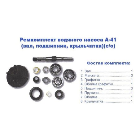 940 Р-к вод.насоса А-41(с-з)(компл) від Мотор-Агро Харків Україна