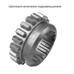 70-1701072 Шестерня МТЗ вмикання ходозменшувача Z 20 фото від Мотор-Агро Харків Україна