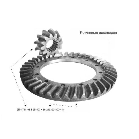 50-2403014 Комплект шестерень заднього мосту МТЗ (головна пара) фото від Мотор-Агро Харків Україна