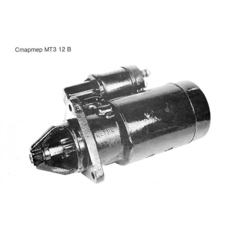 СТ24.3708 Стартер МТЗ 12У, 4 кВт від Мотор-Агро Харків Україна