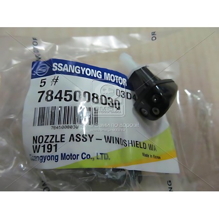➤ Форсунка омивача скла лобового Rexton (вир-во SsangYong) 7845008030