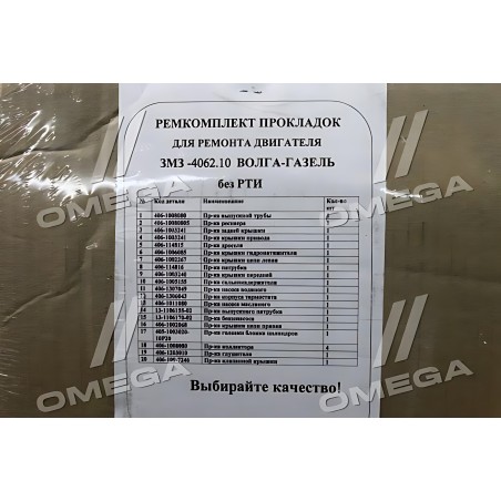 ➤ Р/к двигуна ГАЗ дв.406 406.3906022