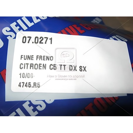 ➤ Трос ручного гальма CITROEN C5 (вир-во Adriauto) 07.0271