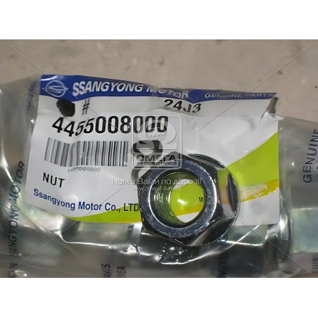 ➤ Гайка Rodius, Stavic, Actyon (Sports 2012), Kyron, New Actyon, Rexton (вир-во SsangYong) 4455008000