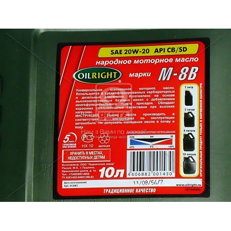 ➤ Олива моторна OIL RIGHT М8В 20W-20 SD/CС (Каністра 10л) 2483