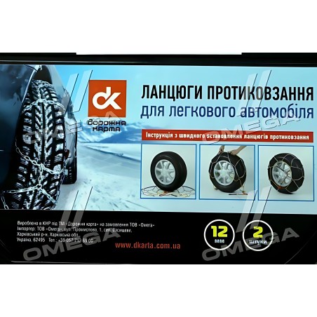 DK481-KN80 Ланцюги протиковзання 12мм. KN80 2шт. ДК фото від Мотор-Агро Харків Україна