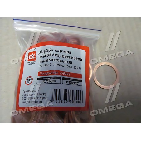 1/02634/60 Шайба картера маховика, рессіі. пневмогальм. (22х28х1, 5) ДК (мідь ДСТУ 1173) фото від Мотор-Агро Харків Україна