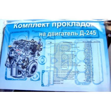  Прокладка двигун-к-пл.Д-245 повний з г.б.ц(компл) від Мотор-Агро Харків Україна