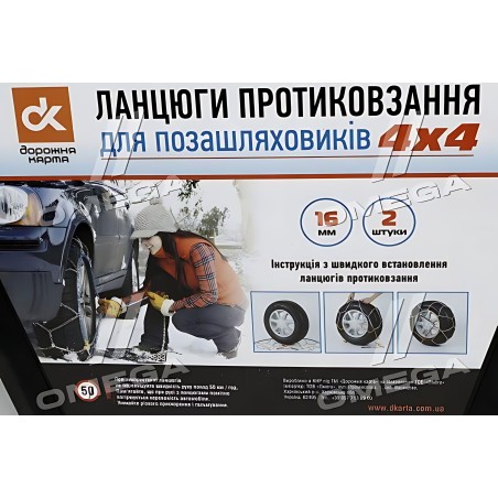 DK482-450-70 Ланцюги протиковзання посилені 450-70 (KN80) 2шт. ДК фото від Мотор-Агро Харків Україна