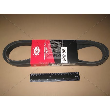 ➤ Ремінь поліклін. 6PK1565 (Вир-во Gates) 6PK1565