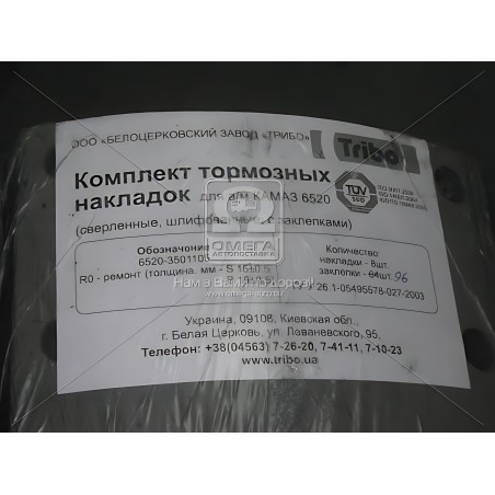 ➤ Накладки гальм. КАМАЗ ЄВРО свердл. комплект із заклепками (вир-во Трібо) 6520-3501105