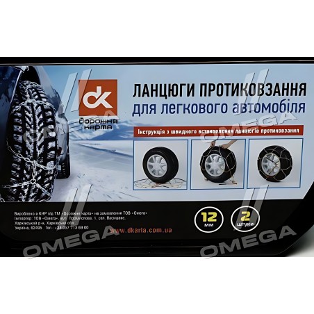 DK481-KN60 Ланцюги протиковзання 12мм. KN60 2шт. ДК фото від Мотор-Агро Харків Україна