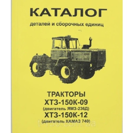 ➤ Довідник - Трактор колісний Т-150, двигун ЯМЗ, КАМАЗ двигун ЯМЗ, КАМАЗ