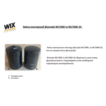 ➤ Фільтр масляний двигуна AUDI, VW WL7068/OP525 (вир-во WIX-FILTERS UA) WL7068