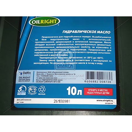 ➤ Олива гідравл. OILRIGHT МГЕ-46В (Каністра 10л) 2601