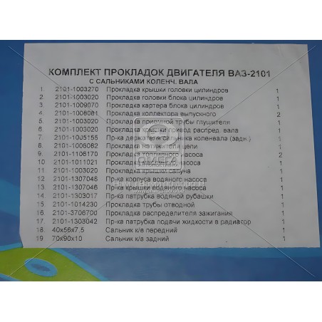 2101-1003020С Р/к двигуна ВАЗ 2101 із сальн. (19 найм.) (вир-во Мотор-Плюс) фото від Мотор-Агро Харків Україна