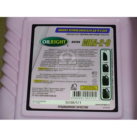 ➤ Рідина промивна для двигуна (промивка, олива промивна) OilRight МПА-2 (3,5л) 2603