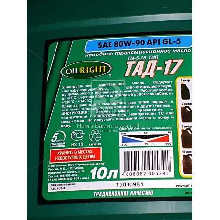 ➤ Олива трансміс. OIL RIGHT ТАД-17 ТМ-5-18 80W-90 GL-5 (Каністра 10л) 2544