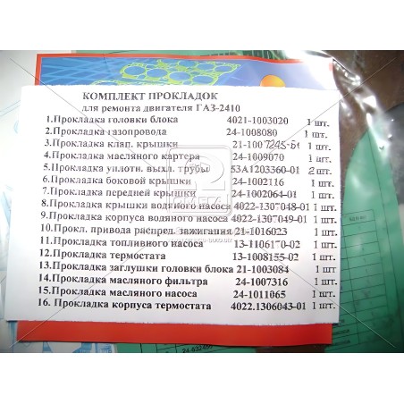 402.1003020 Р/к двигуна (повний, прокладки) дв.402 (15 найм.) (вир-во Мотор-Плюс) фото від Мотор-Агро Харків Україна