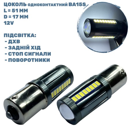 Лампа LED цоколь одноконтактний BA15S 3W 12-24-V 27 діодів D-17 mm L-51 mm (уп. 10 шт)