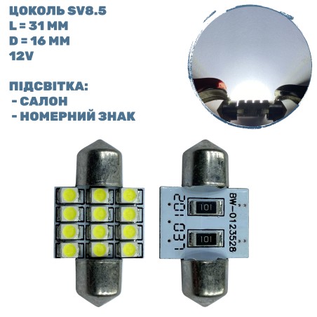S85-31-012W3528 Лампа LED софітна SV8.5 0.58W 12V 12 - діодів D-16 mm L-31mm. (уп. 100 шт) фото від Мотор-Агро Харків Україна