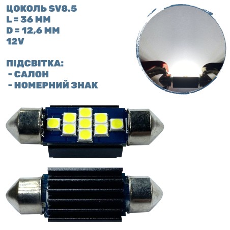 Лампа LED софітна SV8.5 2,5W 12-24-V 9 - діодів D-12,6 mm L-36 mm. (уп. 50 шт)