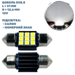 S85-31-009W3030P Лампа LED софітна SV8.5 2W 12-24-V 9 - діодів D-12,6 mm L-31 mm. (уп. 50 шт) фото від Мотор-Агро Харків Україна