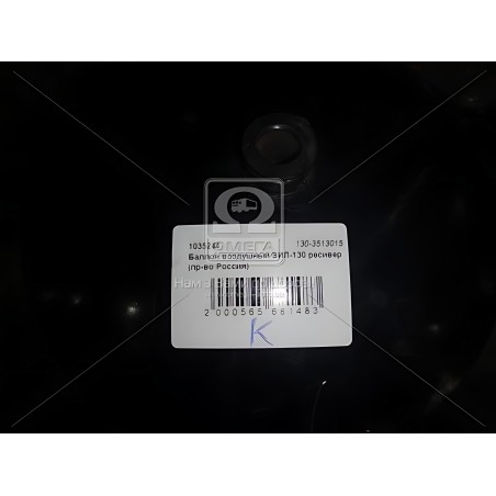 130-3513015 Балон повітряний ЗІЛ 130 ресивер фото від Мотор-Агро Харків Україна