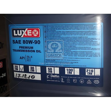 ➤ Олива трансміс. LUXE 80W-90 GL-3/4/5 (Каністра 20л) 541