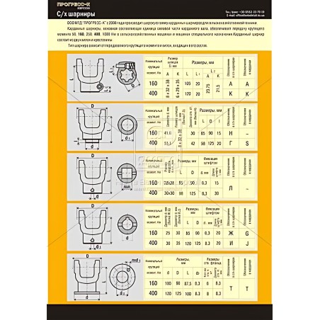 052.АК-160 Шарнір карданний с/г 160.АК (вир-во Прогрес) фото від Мотор-Агро Харків Україна