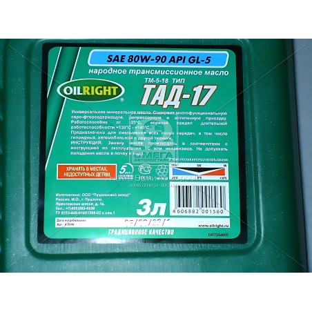 2546 Олива трансміс. OIL RIGHT ТАД-17 ТМ-5-18 80W-90 GL-5 (Каністра 3л) фото від Мотор-Агро Харків Україна