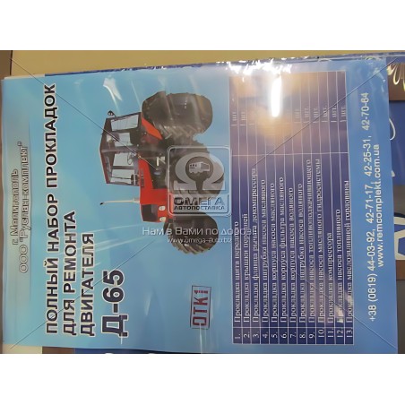 Р/К-3611 Р/к двигуна Д-65 (прокладки) (Руслан-Комплект) фото від Мотор-Агро Харків Україна