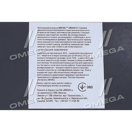 antf-025 Антифриз BREXOL G11 GREEN ANTIFREEZE (зелений) (Бочка 214kg) фото від Мотор-Агро Харків Україна