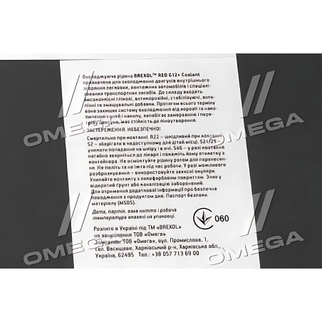 antf-024 Антифриз BREXOL G12+ RED ANTIFREEZE (червоний) (Бочка 214kg) фото від Мотор-Агро Харків Україна
