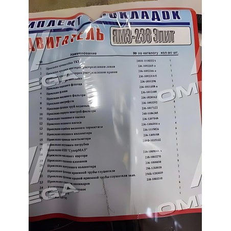 238-1002035 Р/к двигуна ЯМЗ 238 Еліт з/о (25 найм.) (вир-во Сервіс-Комплектація) фото від Мотор-Агро Харків Україна