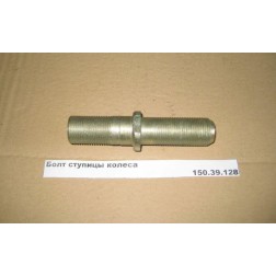 150.39.128 Болт Т-151к маточини колеса (пр.рiз.) від Мотор-Агро Харків Україна