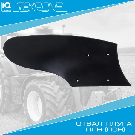 020209 Відвал Tekrone ПОН (Уманьфермаш) від Мотор-Агро Харків Україна