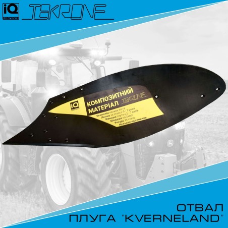 073291 Відвал Tekrone Kverneland 073291 (лівий) від Мотор-Агро Харків Україна