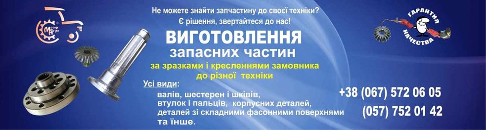 Перелік робіт та обладнання при виробництві запчастин